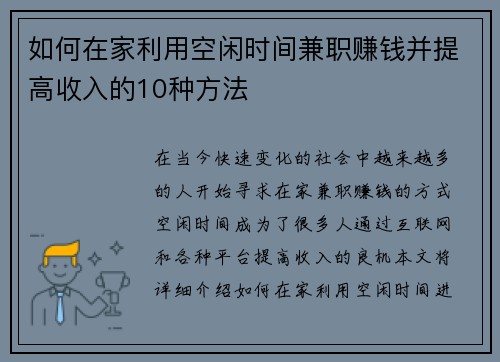 如何在家利用空闲时间兼职赚钱并提高收入的10种方法