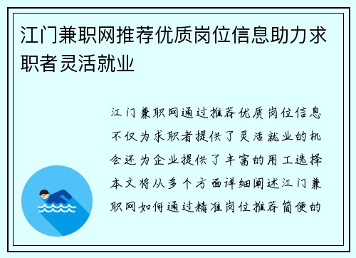 江门兼职网推荐优质岗位信息助力求职者灵活就业