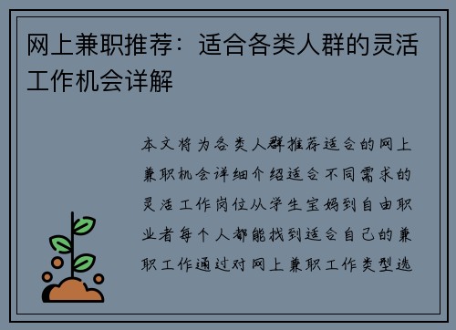 网上兼职推荐：适合各类人群的灵活工作机会详解