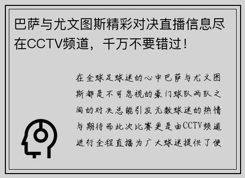 巴萨与尤文图斯精彩对决直播信息尽在CCTV频道，千万不要错过！