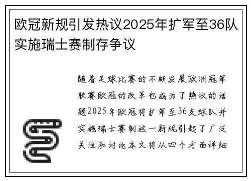 欧冠新规引发热议2025年扩军至36队实施瑞士赛制存争议