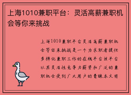 上海1010兼职平台：灵活高薪兼职机会等你来挑战