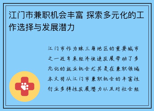 江门市兼职机会丰富 探索多元化的工作选择与发展潜力