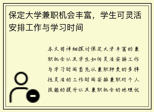 保定大学兼职机会丰富，学生可灵活安排工作与学习时间