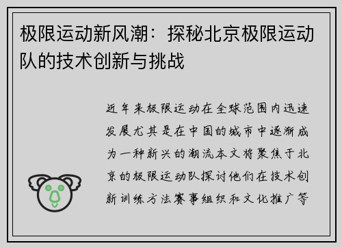 极限运动新风潮：探秘北京极限运动队的技术创新与挑战