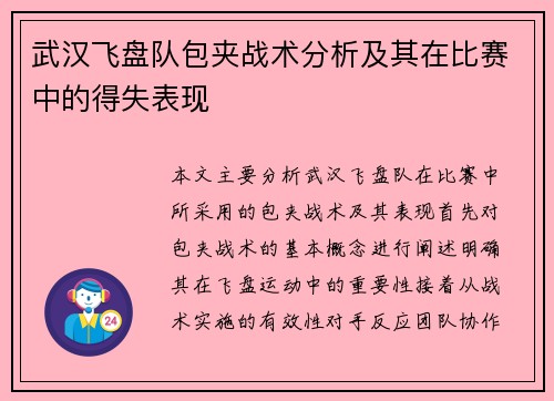 武汉飞盘队包夹战术分析及其在比赛中的得失表现